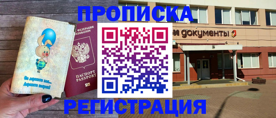 прописка паспорт в Серпухове