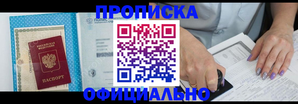 прописка законно в Серпухове